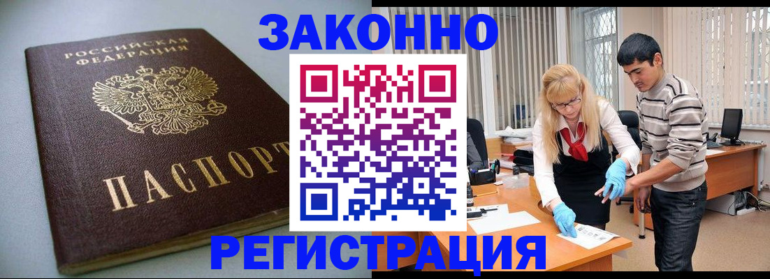 купить прописку в Буйнакске